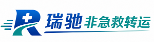丽江瑞驰非急救转运｜病人出院长途护送服务